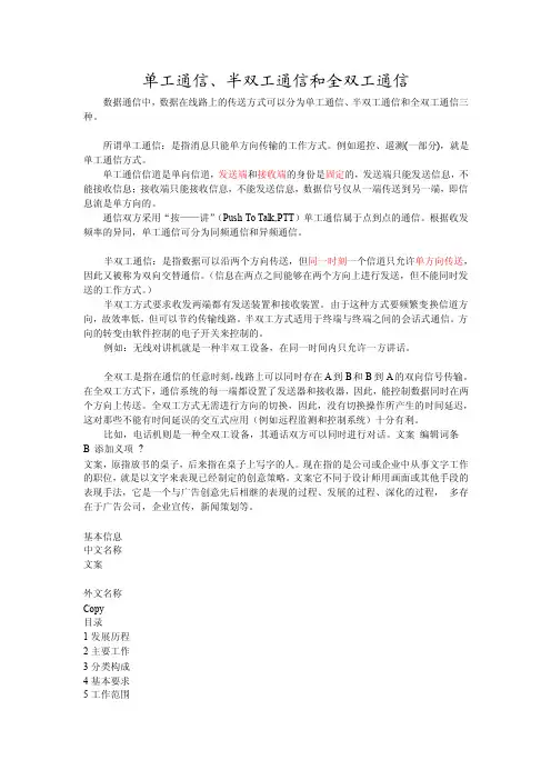 单工通信、半双工通信和全双工通信