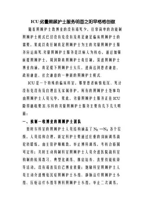ICU优质护理服务亮点