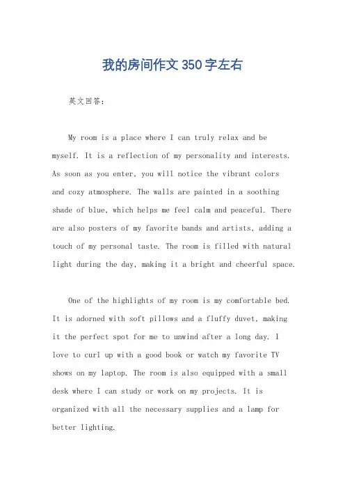 我的房间作文350字左右