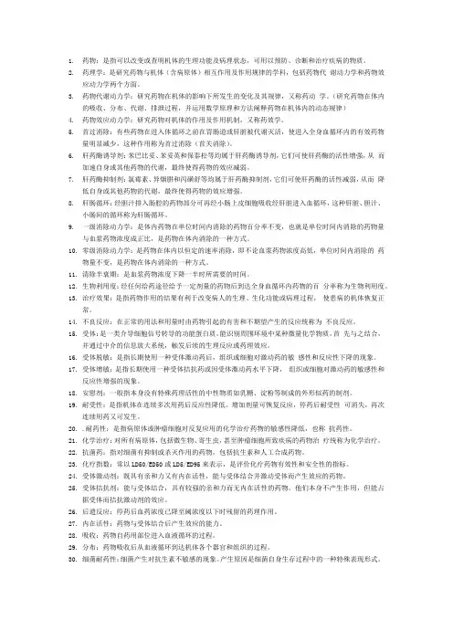 药理学名词解释
