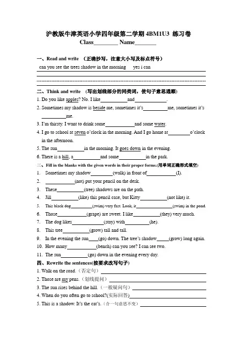 沪教版牛津英语四年级第二学期4B 单元练习M1U1M2U1U2U3(4套)(附答案)