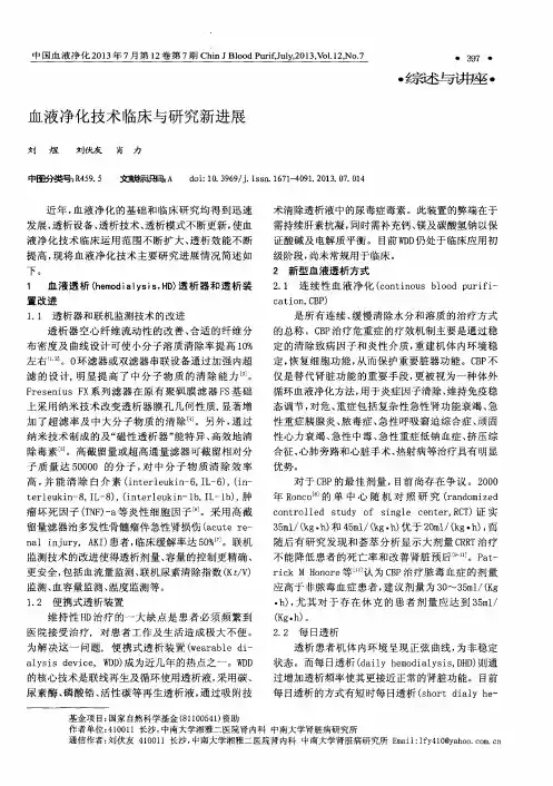血液净化技术临床与研究新进展