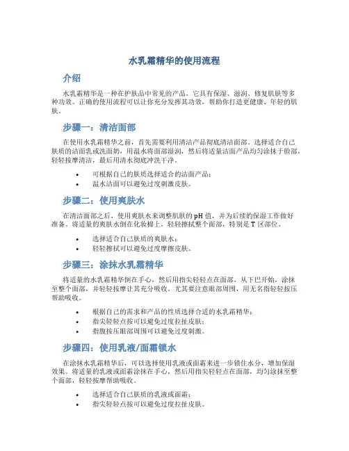 水乳霜精华的使用流程