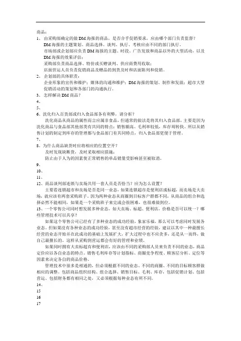 超市商品的内控管理：