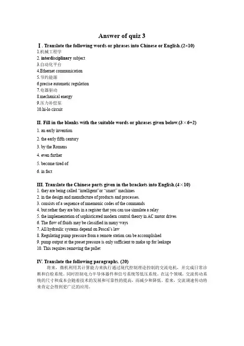 机电专业英语试卷C答案