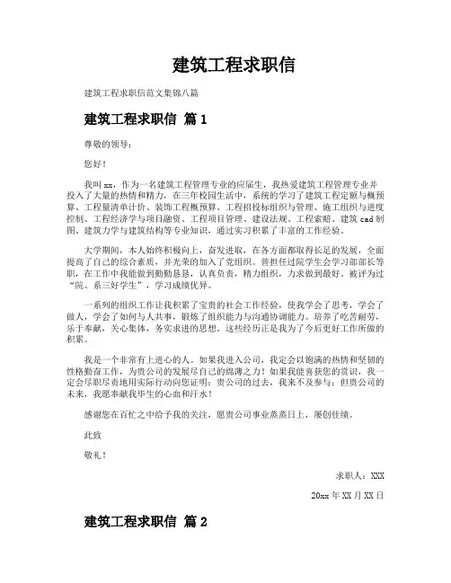 建筑工程求职信
