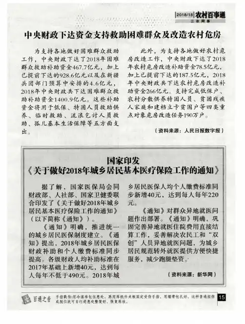 国家印发《关于做好2018年城乡居民基本医疗保险工作的通知》
