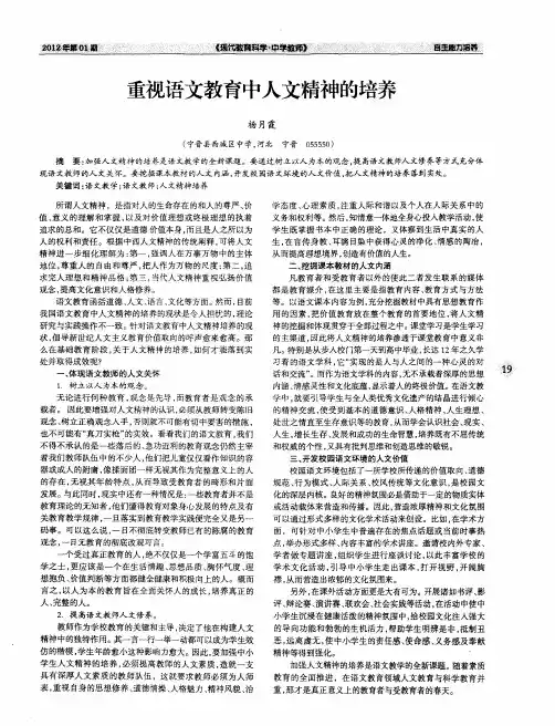 重视语文教育中人文精神的培养