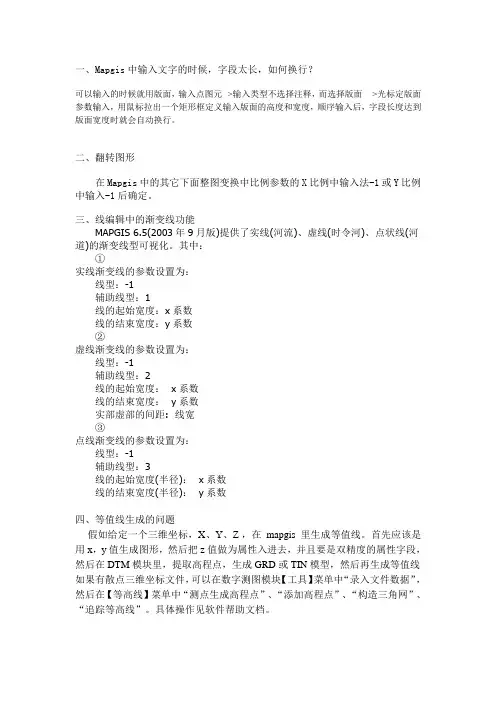 Mapgis应用小技巧