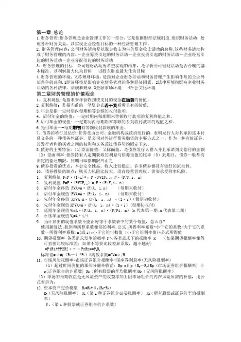 财务管理学知识点汇总