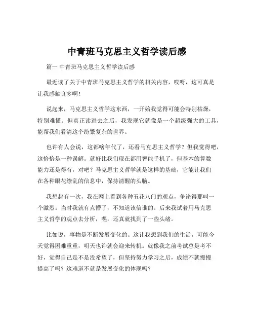 中青班马克思主义哲学读后感