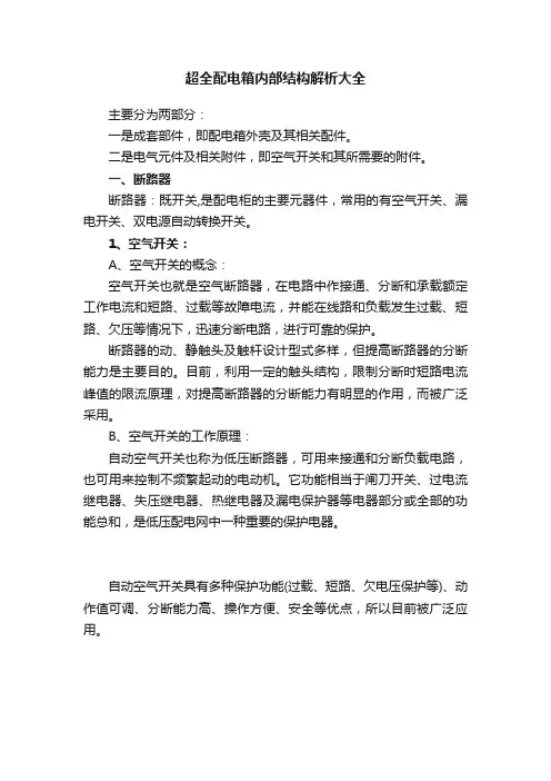 超全配电箱内部结构解析大全
