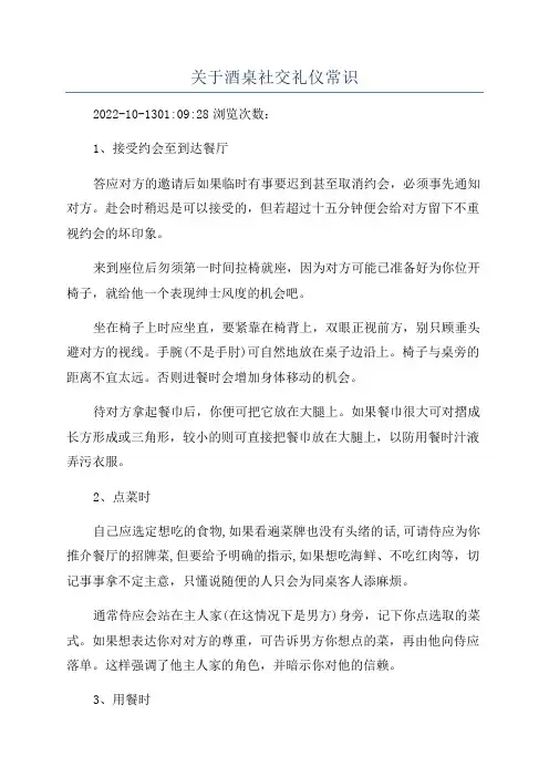 关于酒桌社交礼仪常识
