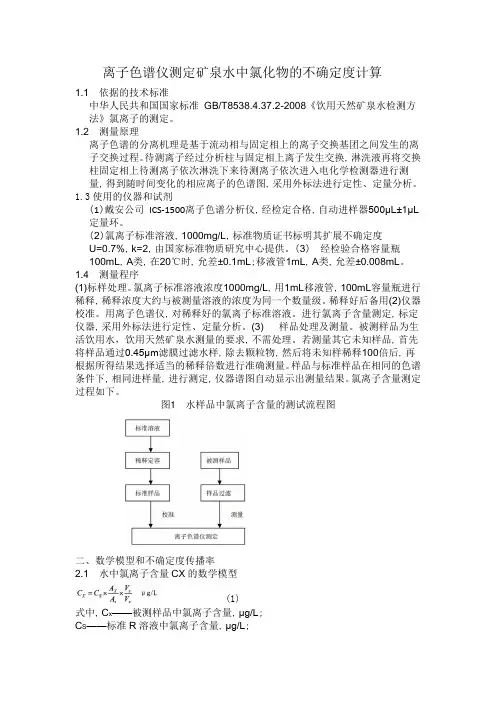 离子色谱不确定度计算