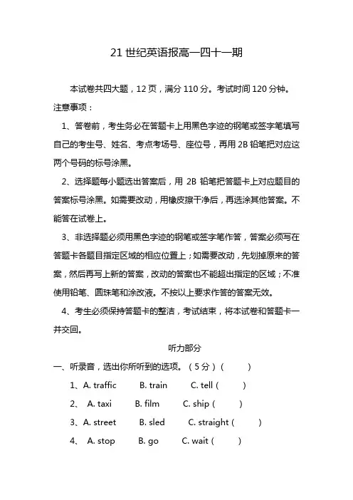 21世纪英语报高一四十一期