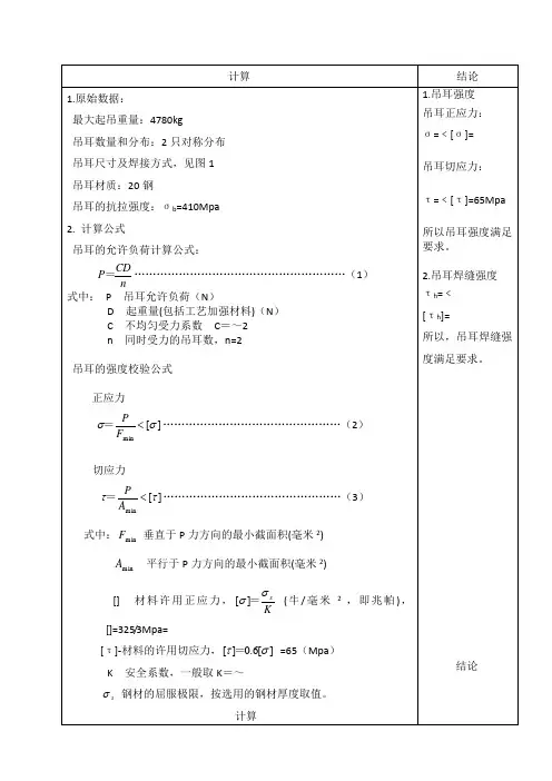 吊耳强度计算书