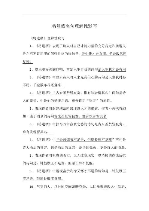 将进酒名句理解性默写