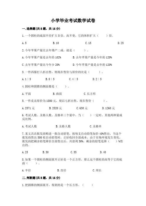 小学毕业考试数学试卷带答案(完整版)
