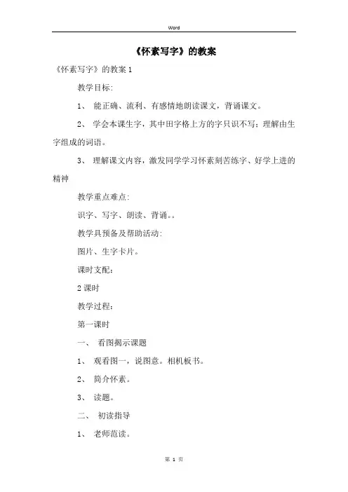 《怀素写字》的教案