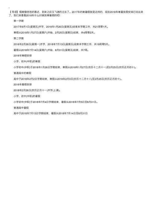 2018年寒暑放假安排