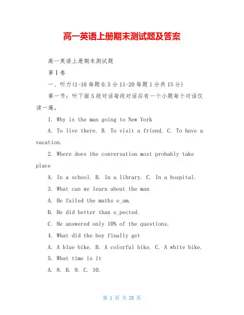 高一英语上册期末测试题及答案