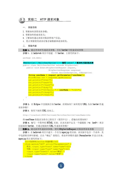 java web实验2