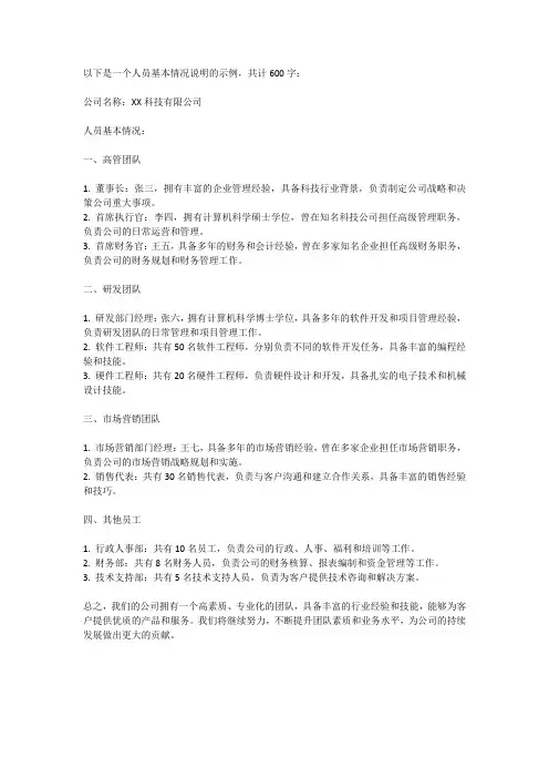 人员基本情况说明