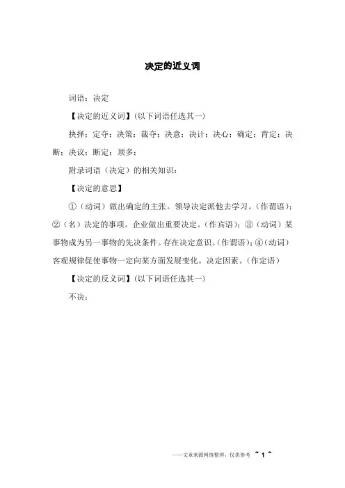 决定的近义词