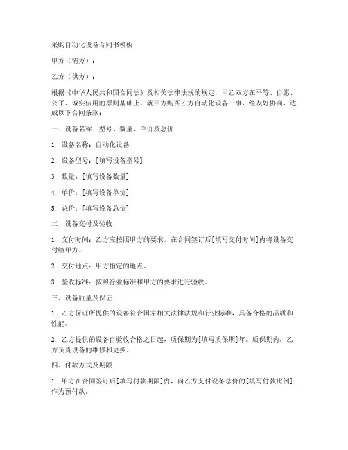 采购自动化设备合同书模板