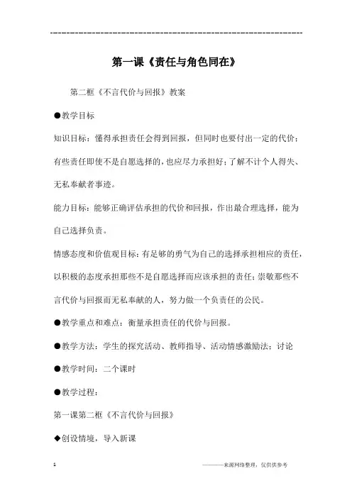 第一课《责任与角色同在》