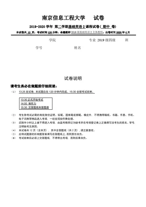 2019-2020(2) 2019级四级班基础英语2期中试卷