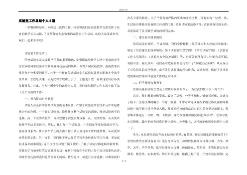 实验室工作总结个人5篇