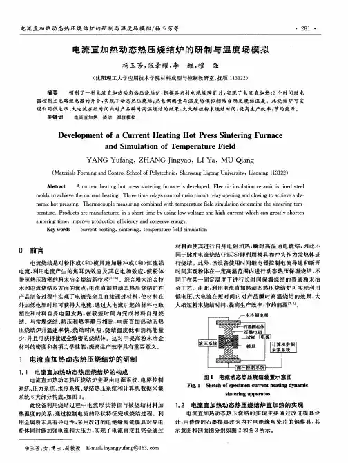 电流直加热动态热压烧结炉的研制与温度场模拟