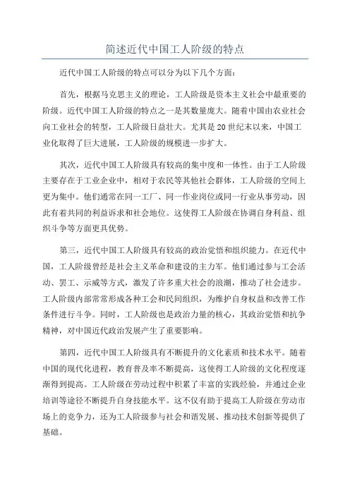 简述近代中国工人阶级的特点