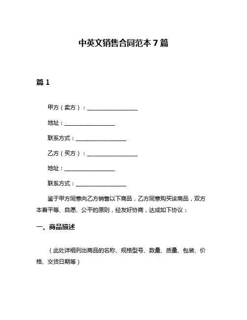 中英文销售合同范本7篇