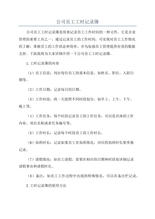 公司员工工时记录簿
