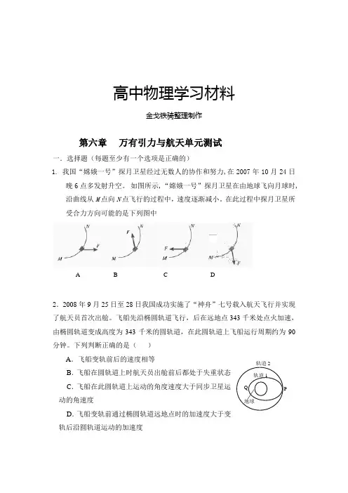 人教版高中物理必修二万有引力与航天单元测试