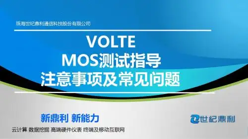 VoLTE测试注意事项及常见问题解决方法