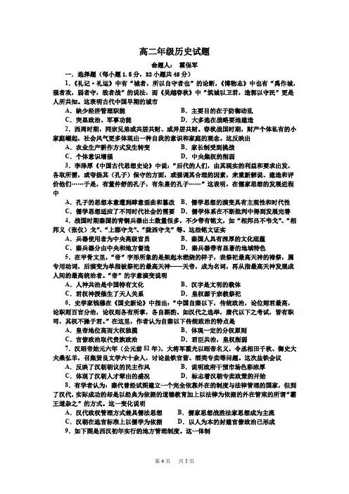 高二6月月考历史试题 Word版含答案 (2)