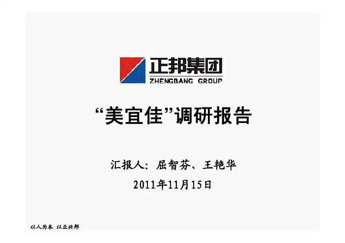 美宜佳调研报告