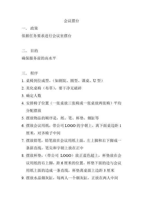 摆台标准