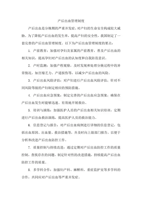 产后出血管理制度