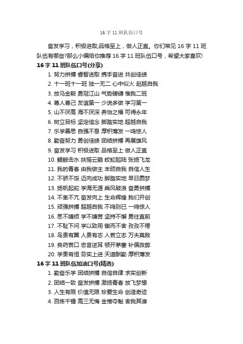 16字11班队伍口号_运动会口号_