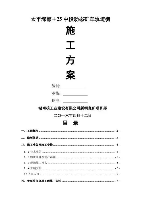 轨道衡施工方案
