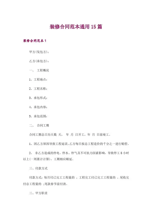 装修合同范本通用15篇