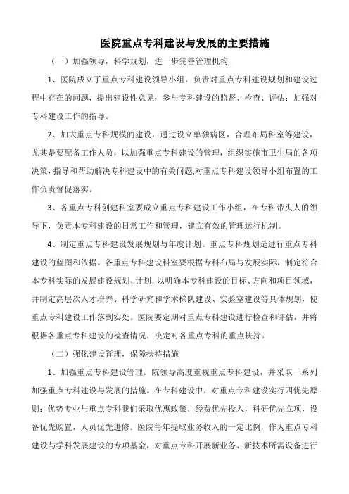 医院重点专科建设与发展的主要措施(标准版)