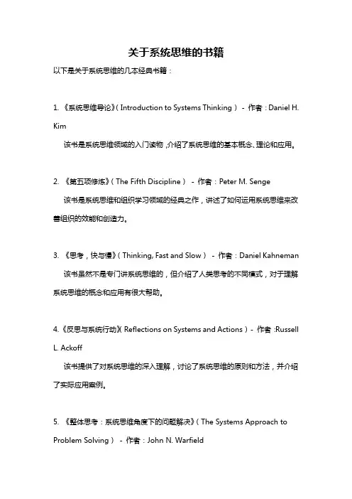 关于系统思维的书籍