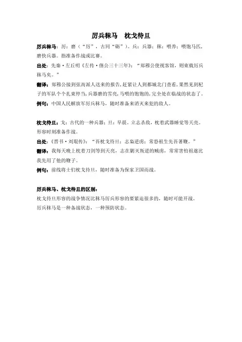 厉兵秣马 枕戈待旦