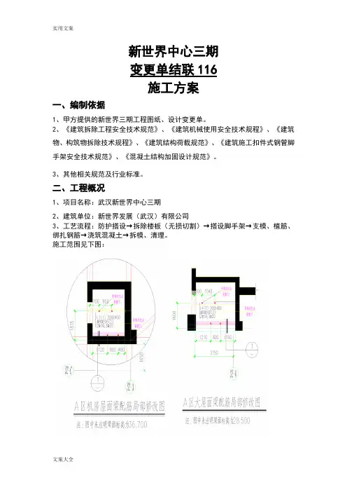 电梯井改造施工方案设计