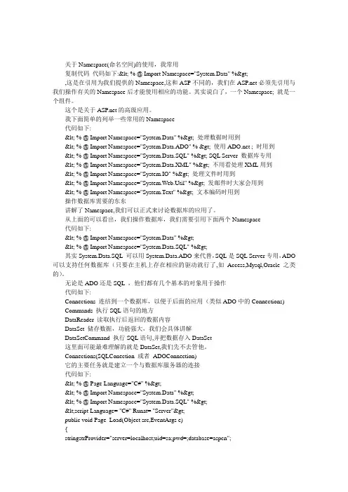 ASP.Net中命名空间Namespace浅析和使用例子
